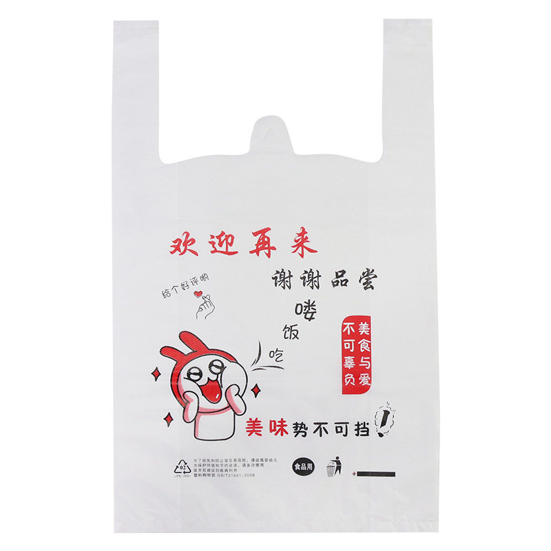加厚外卖打包袋食品袋手提袋定制餐饮包装塑料袋方便胶袋背心袋子