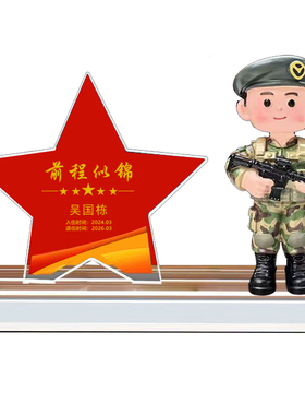 八一建军节创意礼物军人纪念品