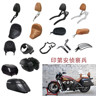 印第安侦察兵轻骑兵坐垫后座脚踏靠背护杠边箱摩托车尾箱改装件