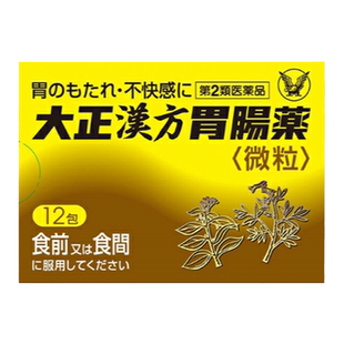 日本直邮 大正制药汉方肠胃药胃疼胃胀胃不适冲剂药片养胃助消化