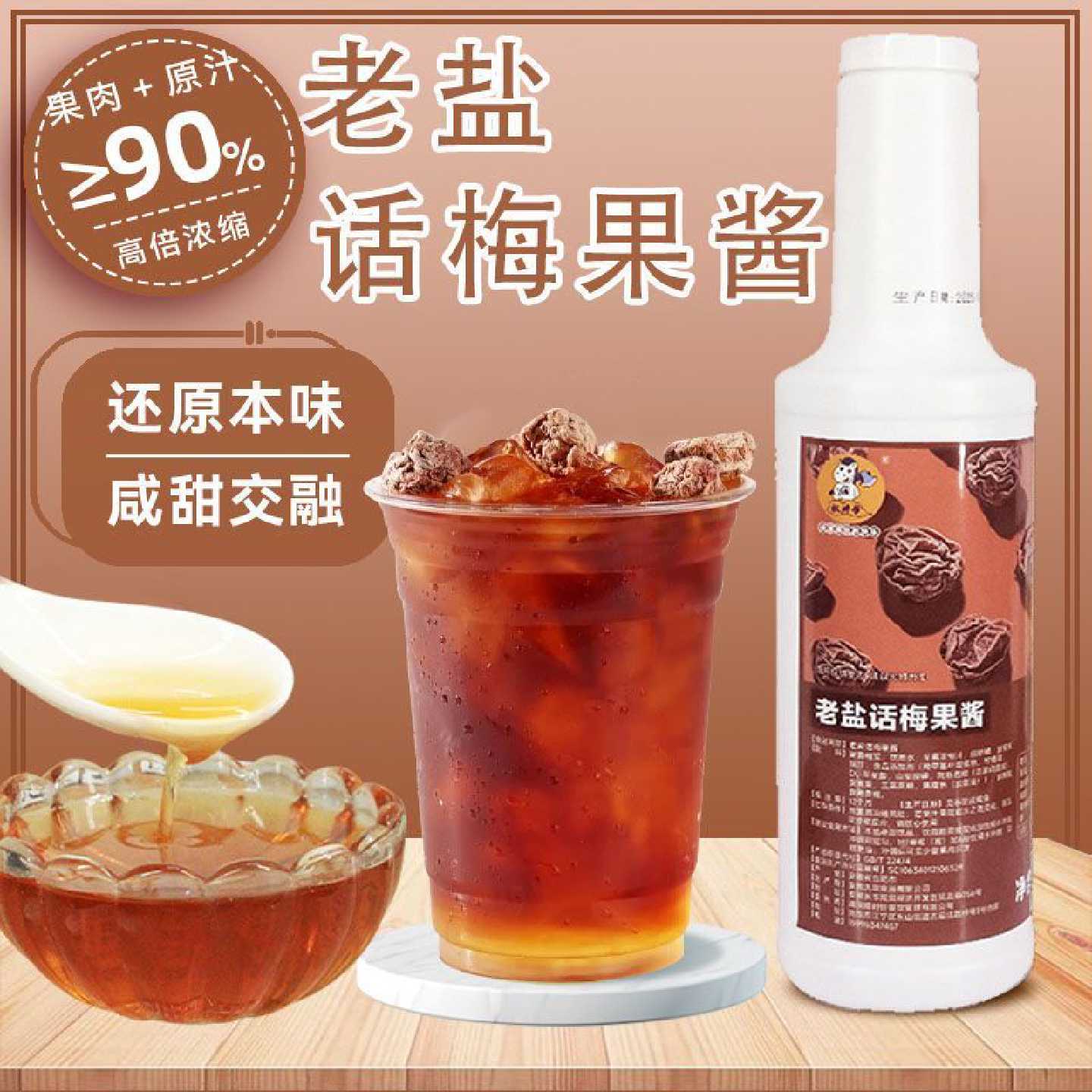 【权焠帮】老盐话梅果酱菠萝话梅茶奶茶店专用浓缩汁柠檬茶商用原