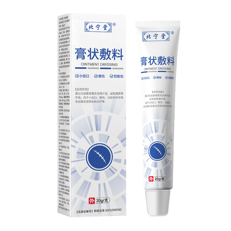 北宁堂膏状敷料皮肤创面修复专注肌肤屏障护理温和不伤肤官方正品