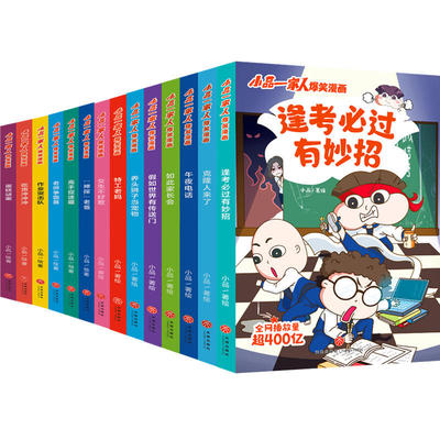 小品一家人爆笑漫画全14册