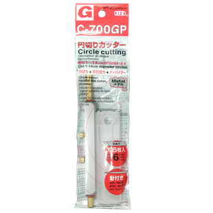 日本NT原装进口C-700GP金属 划圆1-14CM直径 圆规刀 平行分切器