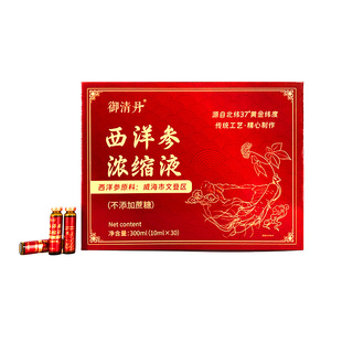 御清丹山东文登西洋参浓缩液原浆杨静正品送礼长辈礼盒装旗舰店XT