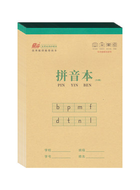 奋斗小学生用牛皮32K作业本