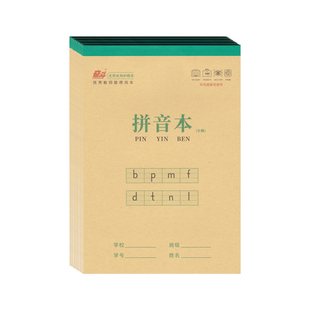 奋斗小学生用牛皮作业本32K小本田字格学前班拼音本拼音田字格小楷练字本算草本幼儿园生字本拼音虚宫格算本