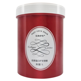 经典伊秀胶原蛋白护发倒膜氨基酸精华液套装发膜修复干枯毛躁受损