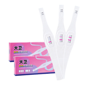 大卫验孕棒高灵敏测孕棒怀孕测试纸早早孕试纸居家检测HCG试纸笔