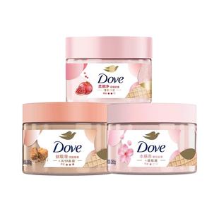 多芬身体磨砂膏石榴奶香去角质磨砂膏樱花甜香品牌正品