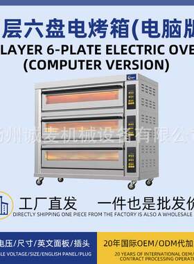 电烤箱商用大容量三层六盘大功率烘焙面包店电烤炉智能电脑版批发