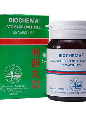 香港BIOCHEMA华沙利胆丸50粒 利胆消炎 退黄消胀解毒镇痛化石利便