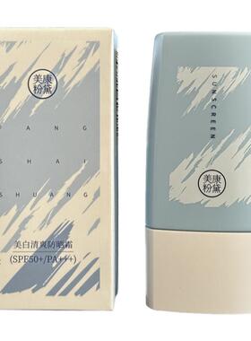 美康粉黛美白清爽防晒霜SPF50+