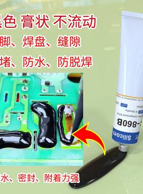 外壳防水密封黑胶RTV单组份电池硅橡胶黑色胶水恒昌HC-860B