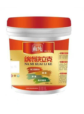 雨纯屋顶漏水防水涂料纳米渗透型