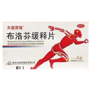 大亚芬克 布洛芬缓释片0.3g*24片关节痛神经痛肌肉痛偏头痛经牙痛