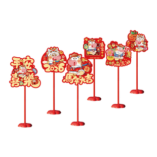 2026马年新款新年气氛装饰桌面摆件过年春节新春喜庆桌牌氛围布置