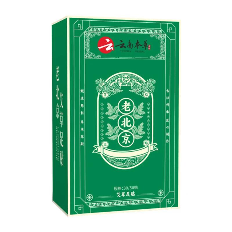 正宗老北京草本萃取艾草足帖