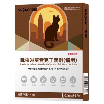 猫咪驱虫药体内外一体