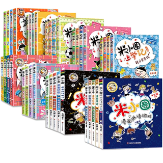 米小圈上学记一年级二年级三四年级脑筋急转弯漫画成语系列全套