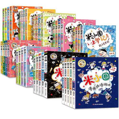 米小圈上学记一年级二年级三四年级脑筋急转弯漫画成语系列全套