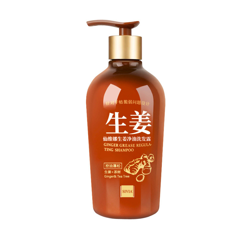 仙维娜生姜净油洗发露护发素蓬松