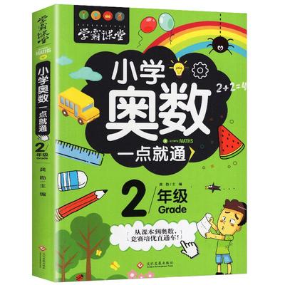 二年级奥数思维训练举一反三小学奥数2025奥数题天天练2年级上下册同步专项典型题人教版奥数精讲与测试教材练习册创新教程必刷题
