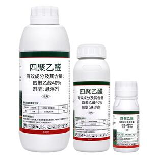 拳利40%四聚乙醛植物蔬菜蜗牛药蛞蝓鼻涕虫专杀克星杀螺剂杀虫剂