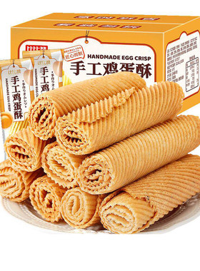 比比赞蛋卷鸡蛋酥手工老式饼干独立包装零食小吃休闲食品好吃解馋