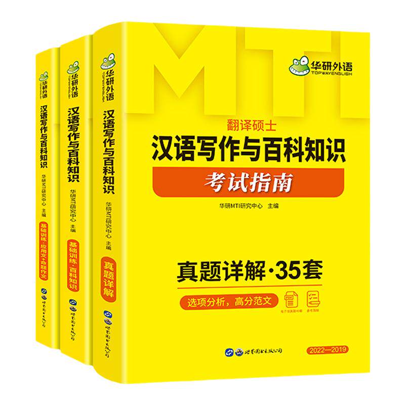华研外语汉语写作与百科知识