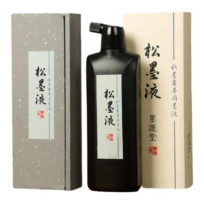 正品墨运堂高级松烟汁书法绘画