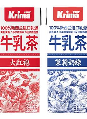 卡丽玛大红袍茉莉奶绿牛乳茶即饮奶茶轻乳茶无植脂末经典奶茶饮料