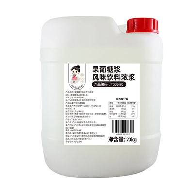 茶小冷F60果葡糖浆20kg大桶商用调味果糖风味咖啡奶茶店专用原料