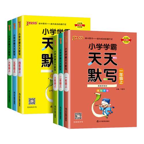 广东适用小学学霸天天计算默写数学语文人教版一二年级三年级四年级五六年级上册下册英语同步练习册默写能手小达人专项pass绿卡