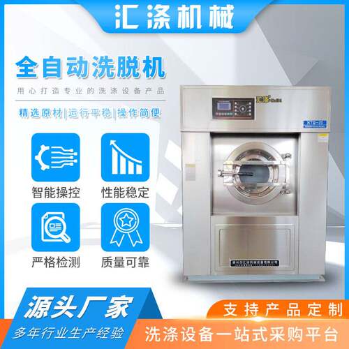 酒店布草毛巾床单全钢洗衣机 洗衣房用大型洗涤设备 全自动洗脱机