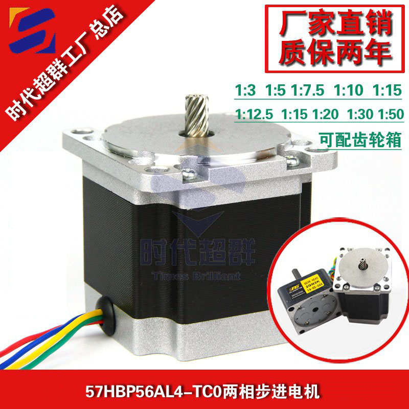 时代超群57齿轮箱减速步进电机马达速比3,5,10,15,20配齿轴偏心轴