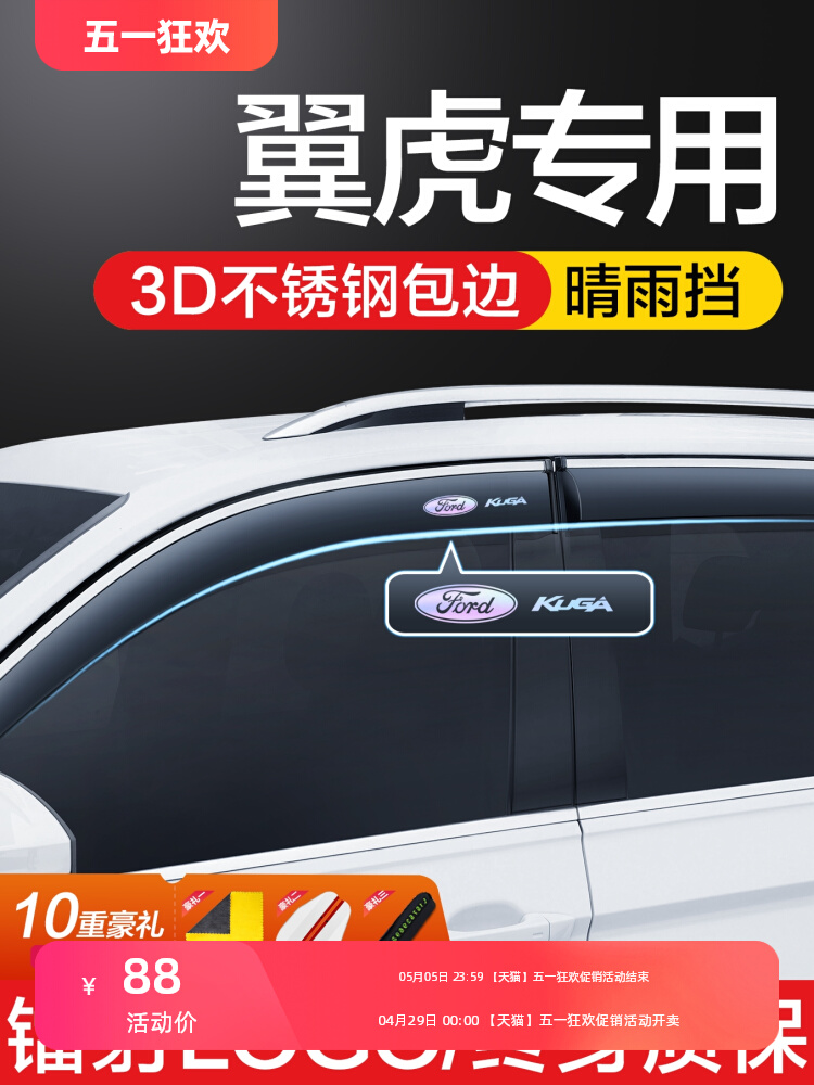福特翼虎晴雨挡车窗挡雨板外观改装配件汽车装饰防雨挡板窗条雨眉