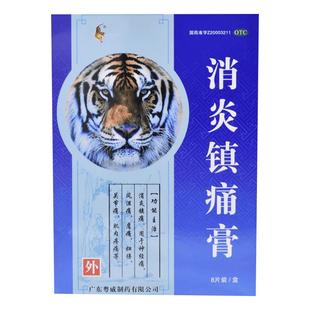 消炎镇痛膏正品舒筋活血止痛活络腰膝酸痛通络祛止痛膏风湿关节炎