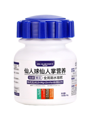 仙人球专用肥仙人掌肥料盆栽营养液中量大量元素水溶肥料浇水专用