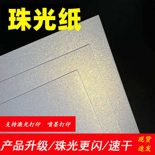 120g200g250g300gA4A3++冰白珠光纸A4厚卡纸闪光纸名片纸特种纸