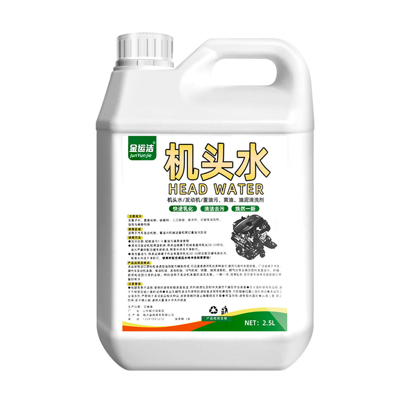 机头水汽车发动机舱重油污强力去污快速强效去油泥清洁外部清洗剂