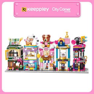 启蒙Keeppley缤纷街景城市建筑模型儿童小女孩玩具礼颗粒物品拼装