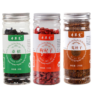 桑葚枸杞菟丝子配方组合桑椹和苟杞子构杞加莬丝子免兔丝子非茶包