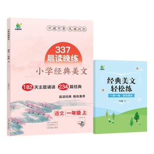 小橙同学337晨读晚练小学语文经典美文一二三四年级上下册每日一读晨诵暮美文好词好句好段大全素材积累古诗文言文神话故事阅读