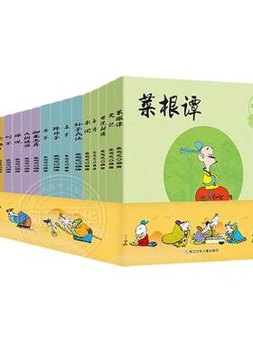 【 全套17册】蔡志忠给孩子的国学经典漫画 全彩印刷 论语诸子百家儒家四书唐宋风流神话志异中小学生启蒙系列漫画课外故事书籍