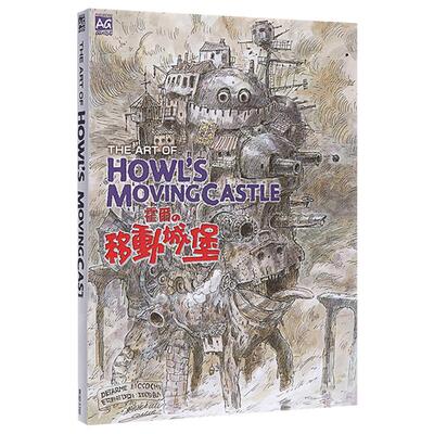 宫崎骏霍尔移动城堡幕后制作