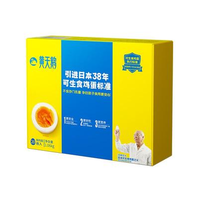 黄天鹅可生食鲜鸡蛋20枚新鲜鸡蛋可做溏心蛋礼盒装生吃
