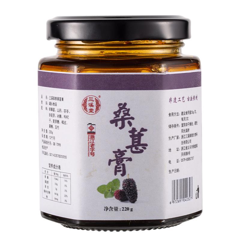 三溪堂純手工自制桑葚膏女性濃縮膏老字號