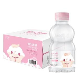 恒大冰泉婴幼儿水天然低钠儿童宝宝 矿泉水饮用水250ml*12小瓶5箱