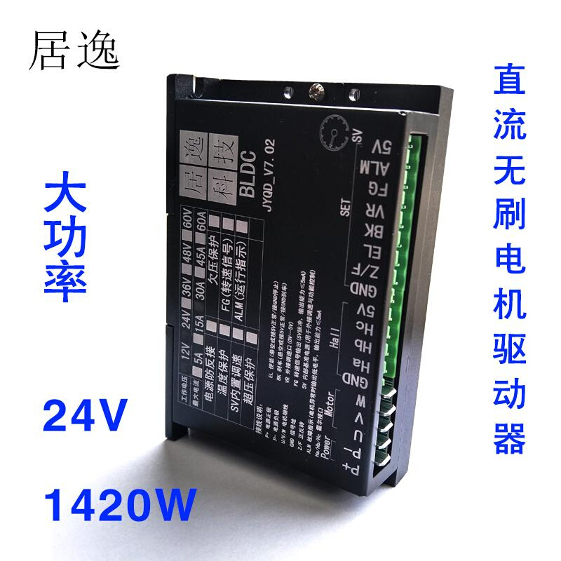 V7.02 大功率 直流无刷电机有霍尔驱动 控制 12V 24V 30V 电子元器件市场 驱动器/控制器 原图主图